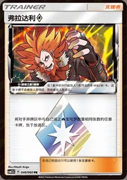 Lysandre ◇ Prism Star, Pokémon card CSM1.5C 046 — Battle Elite set