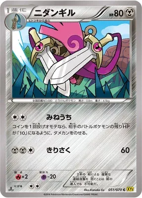 Doublade, Pokémon card XY5A 051 — Gaia Volcano set