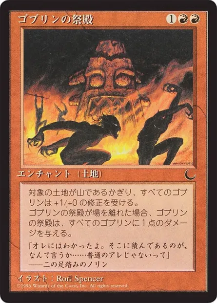 Goblin Shrine, Magic card BCHR 50 — Chronicles Foreign Black Border set