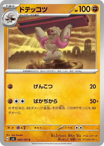 Ouvrifier, carte Pokémon SV6 060 — extension Mask of Change