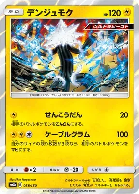Xurkitree, Pokémon card SM8b 038 — GX Ultra Shiny set