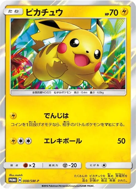 Pikachu, carte Pokémon SMP 008 — extension SM-P: Sun & Moon Promos