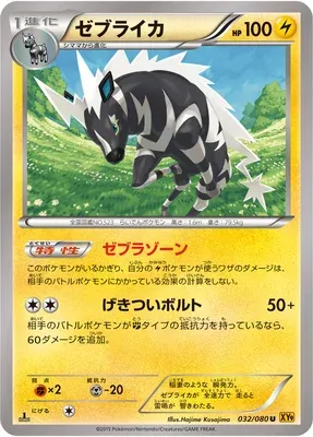 Zéblitz, carte Pokémon XY9 032 — extension Rage of the Broken Heavens