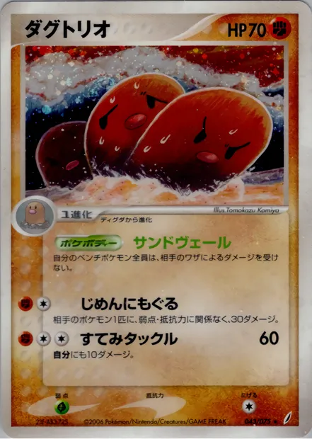 Dugtrio, Pokémon card PCG8 043 — Miracle Crystal set