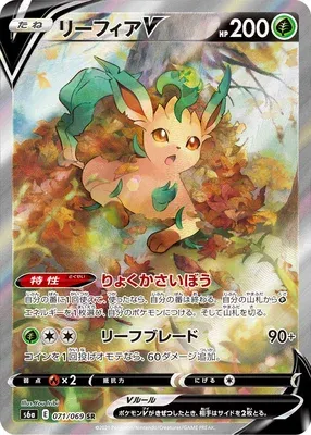 Leafeon V, Pokémon card S6a 071 — Eevee Heroes set