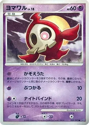 Duskull, Pokémon card DP6 039 — Intense Fight in the Destroyed Sky set