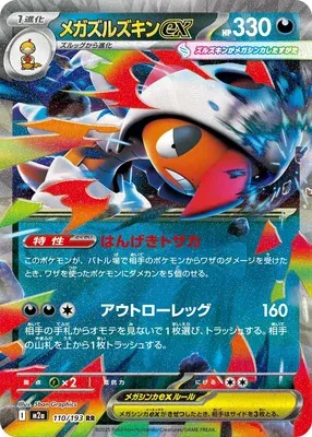 Mega Scrafty ex, Pokémon card M2a 110 — Mega Dream ex set