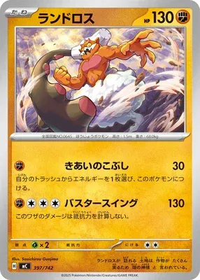 Démétéros, carte Pokémon MC 397 — extension Start Deck 100 Battle Collection