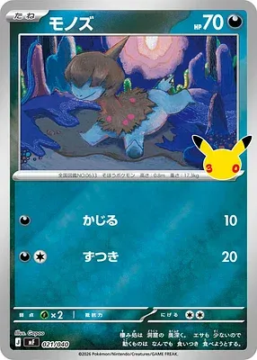 Solochi, carte Pokémon MF 021 — extension 30th CELEBRATION Premium Deck Set - Espeon & Umbreon