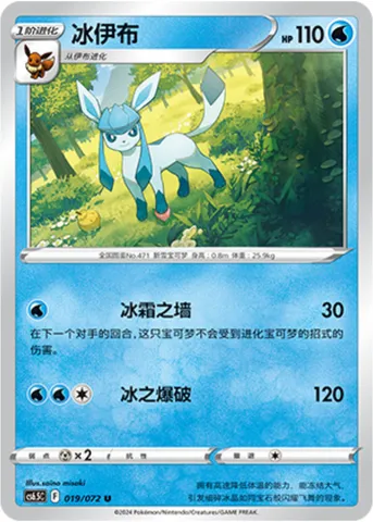 Glaceon, Pokémon card CS6.5C 019 — Victory Star Guide set
