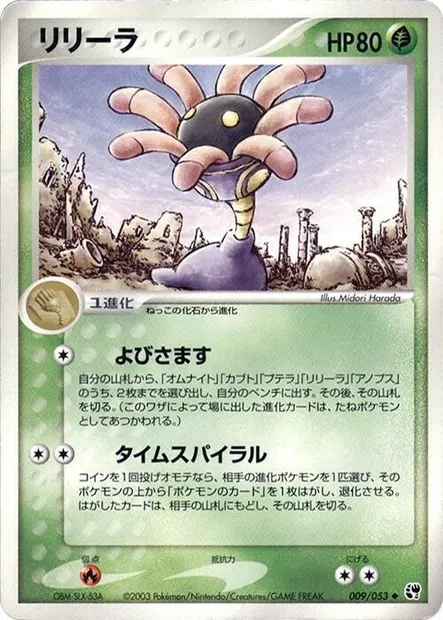 Lileep, Pokémon card ADV2 009 — Miracle of the Desert set