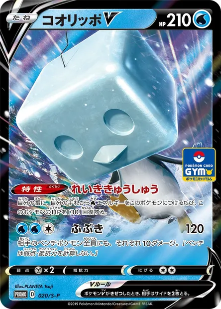Eiscue V, Pokémon card S-P 020 — S-P: Sword & Shield Promos set
