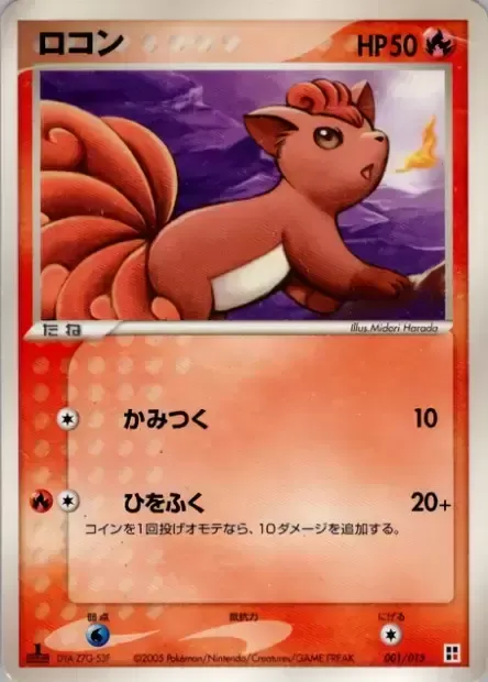 Vulpix, Pokémon card FR-QCP 001 — Fire Quick Construction Pack set
