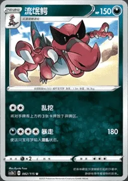 Krookodile, Pokémon card CS2bC 082 — Vivid Portrayals - Indigo set
