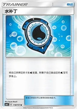 Fortifiant Aquatique, carte Pokémon CSM1cC 118 — extension Storming Emergence - Abundant