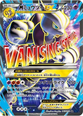 Mega Mewtwo EX, carte Pokémon XY8A 063 — extension Blue Shock
