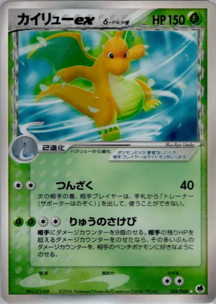 Dragonite ex, Pokémon card PCG9 004 — Offense and Defense of the Furthest Ends set