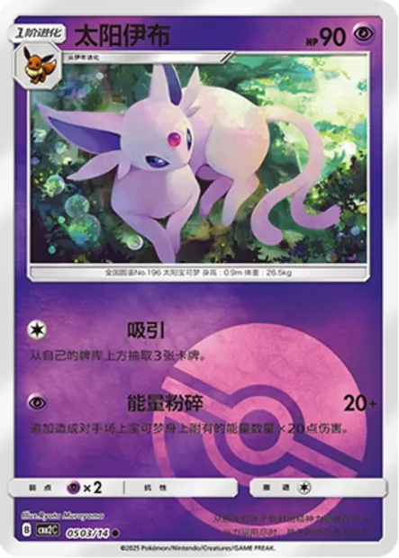 Mentali, carte Pokémon CBB2C 05-03 — extension Gem Pack Vol.2
