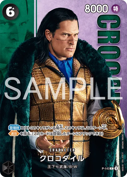 クロコダイル, One Piece card P-143 JAP — Promotion card set