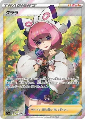 Klara, Pokémon card S5a 082 — Matchless Fighters set