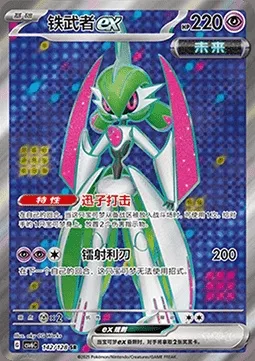Garde-de-Fer-ex, carte Pokémon CSV6C 142 — extension True Mystery