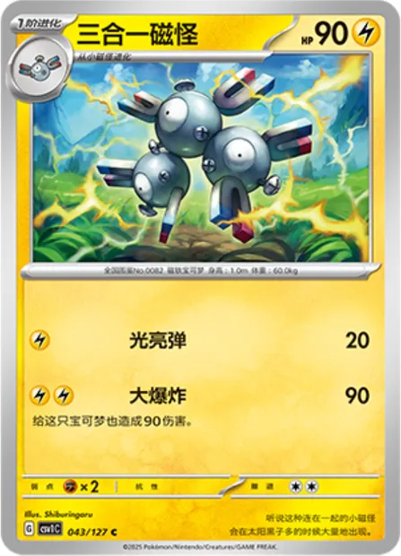 Magnéton, carte Pokémon CSV1C 043 — extension Eternal Birth