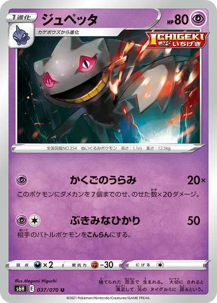 Branette, carte Pokémon S6H 037 — extension Silver Lance