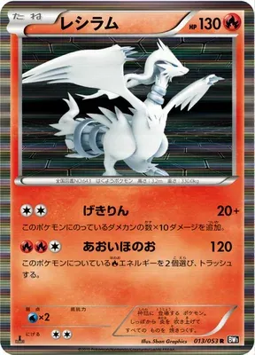 Reshiram, Pokémon card BW1A 013 — Black Collection set