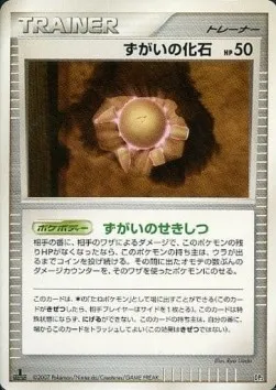 Fossile Crâne, carte Pokémon DP2-RPD ct264793 — extension Rampardos the Attacker