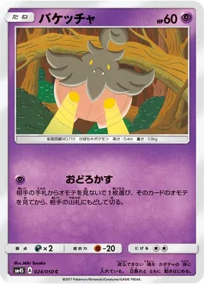 Pumpkaboo, Pokémon card SM4S 024 — Awakening Hero set