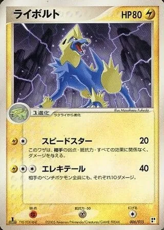 Élecsprint, carte Pokémon L-QCP 006 — extension Lightning Quick Construction Pack