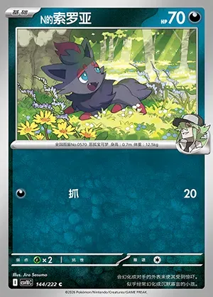 Zorua de N, carte Pokémon CSV10C 144 — extension Chasing Glory