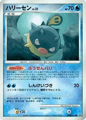 Qwilfish, carte Pokémon DP3 aop17946 — extension Shining Darkness