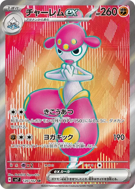 Charmina-ex, carte Pokémon SV7 120 — extension Stellar Miracle