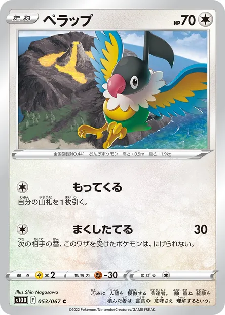 Chatot, Pokémon card S10D 053 — Time Gazer set