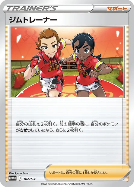 Gym Trainer, Pokémon card S-P 102 — S-P: Sword & Shield Promos set