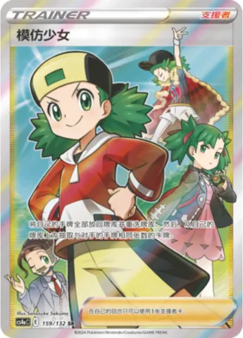 Copycat, Pokémon card CS4aC 159 — Nine Colors Gathering - Friends set