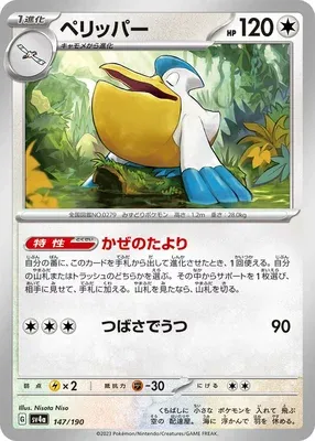 Pelipper, Pokémon card SV4a 147 — Shiny Treasure ex set