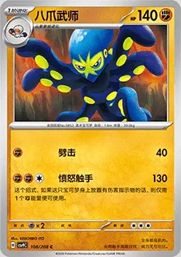Krakos, carte Pokémon CSV9C 108 — extension Stellar Crystal