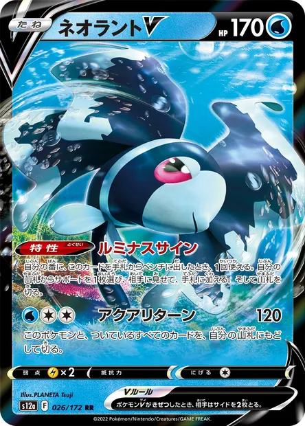 Luminéon V, carte Pokémon S12a 026 — extension VSTAR Universe
