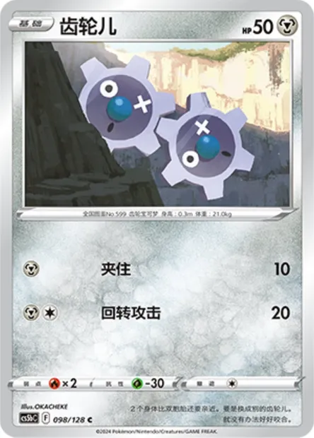 Tic, carte Pokémon CS5bC 098 — extension Brave Enchanting Stars - Charm