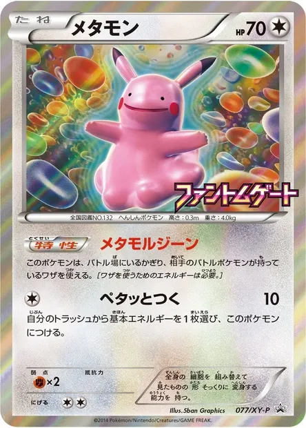 Ditto, Pokémon card XYP 077 — XY Promos set