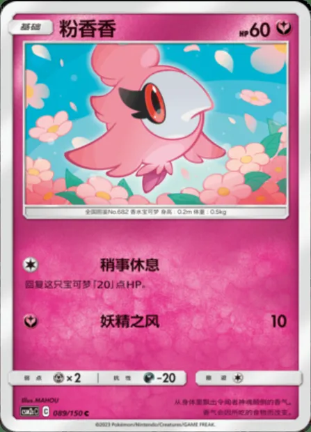 Spritzee, Pokémon card CSM2cC 089 — Shining Synergy - Summon set