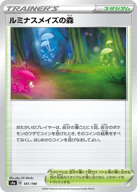 Glimwood Tangle, Pokémon card S4a 181 — Shiny Star V set