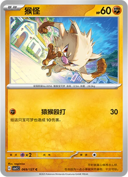 Férosinge, carte Pokémon CSV1C 069 — extension Eternal Birth