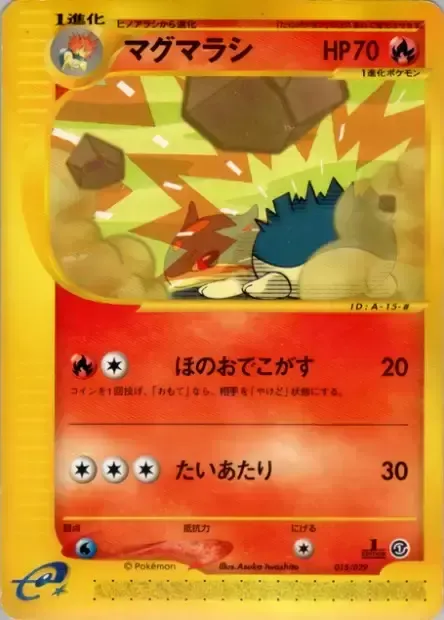 Quilava, Pokémon card ES1 015 — Pokémon-e Starter Deck set