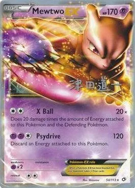 Mewtwo ex, Pokémon card WCD14 054-2 — World Championship Decks 2014 set