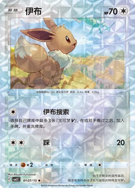 Évoli, carte Pokémon CBB2C 01-07 — extension Gem Pack Vol.2