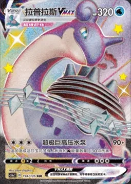Lokhlass VMAX, carte Pokémon CS1aC 194 — extension Dynamax Clash - Thunder