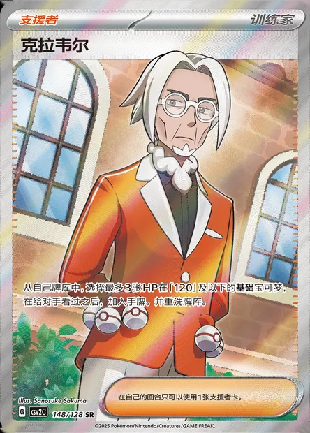 Clavel, carte Pokémon CSV2C 148 — extension Miracle Journey